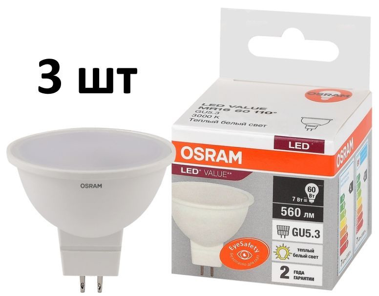 Лампочка OSRAM цоколь GU5.3 MR16, 7 Ватт/220 Вольт, Теплый дневной свет 3000K, 560 Люмен, 3 шт  #1