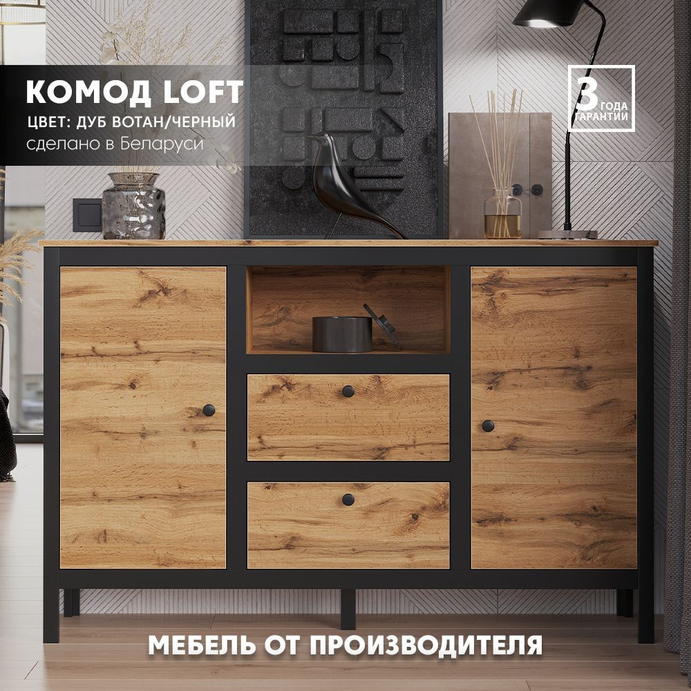 Комод БРВ МЕБЕЛЬ Loft KOM2D2S, 150x38.5x98.5 см, 2 ящ. - купить по выгодной  цене в интернет-магазине OZON (894706828)