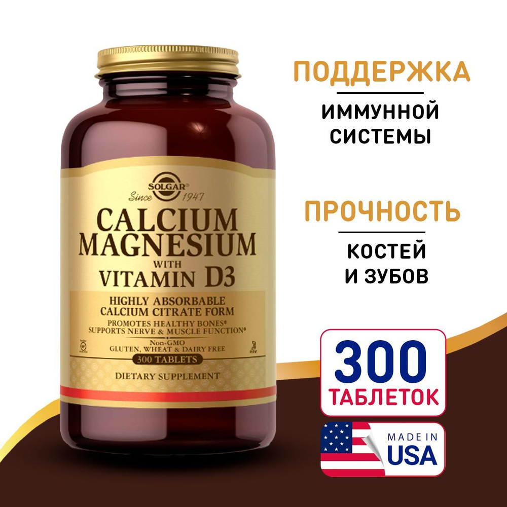 Кальций Магний с Витамином Д3 300 таблеток, Solgar Calcium Magnesium ...