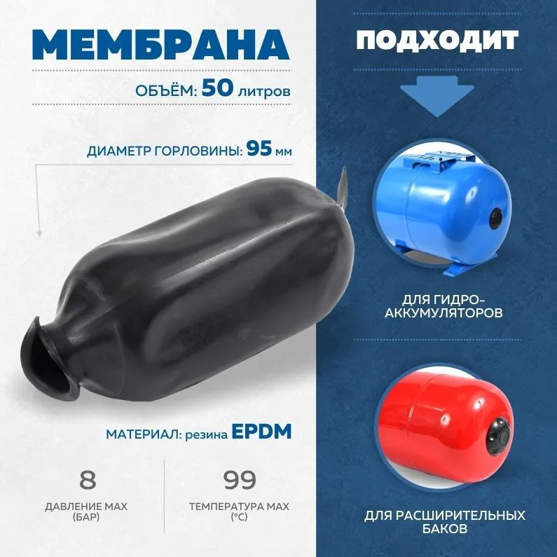 Мембрана для гидроаккумуляторов и расширительного бака "AQUAMOTOR" 50л  #1