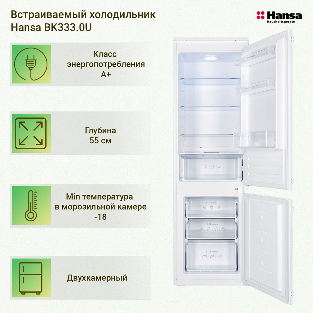 Встраиваемый холодильник Hansa BK333.0U, белый - купить по доступной ...