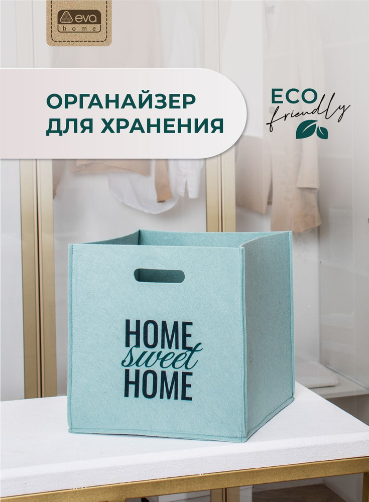 Корзина для белья, для хранения SWEET HOME Мятный, 24л 30х30х30 см, куб  #1