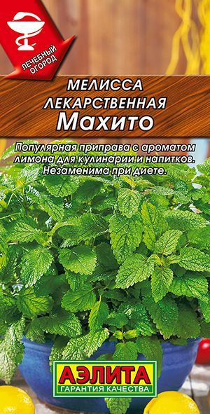 Мелисса "Махито" семена Аэлита для дома, балкона, подоконника и огорода, 0,1 гр  #1