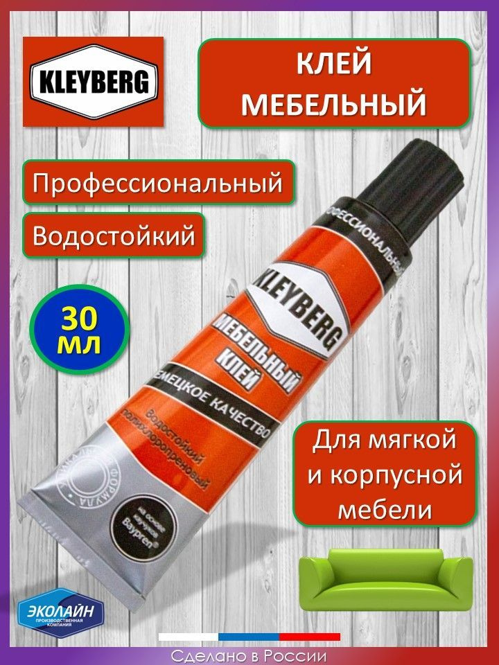 Kleyberg Клей МЕБЕЛЬНЫЙ 30 мл 38 г, 1 шт. - купить с доставкой по ...