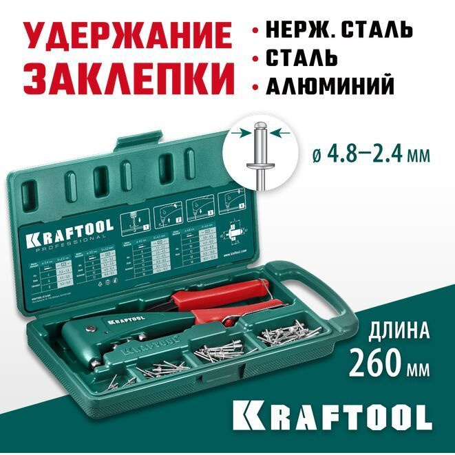 KRAFTOOL X-5F 2.4-4.8 мм, литой заклепочник в кейсе, удержание заклепки  #1