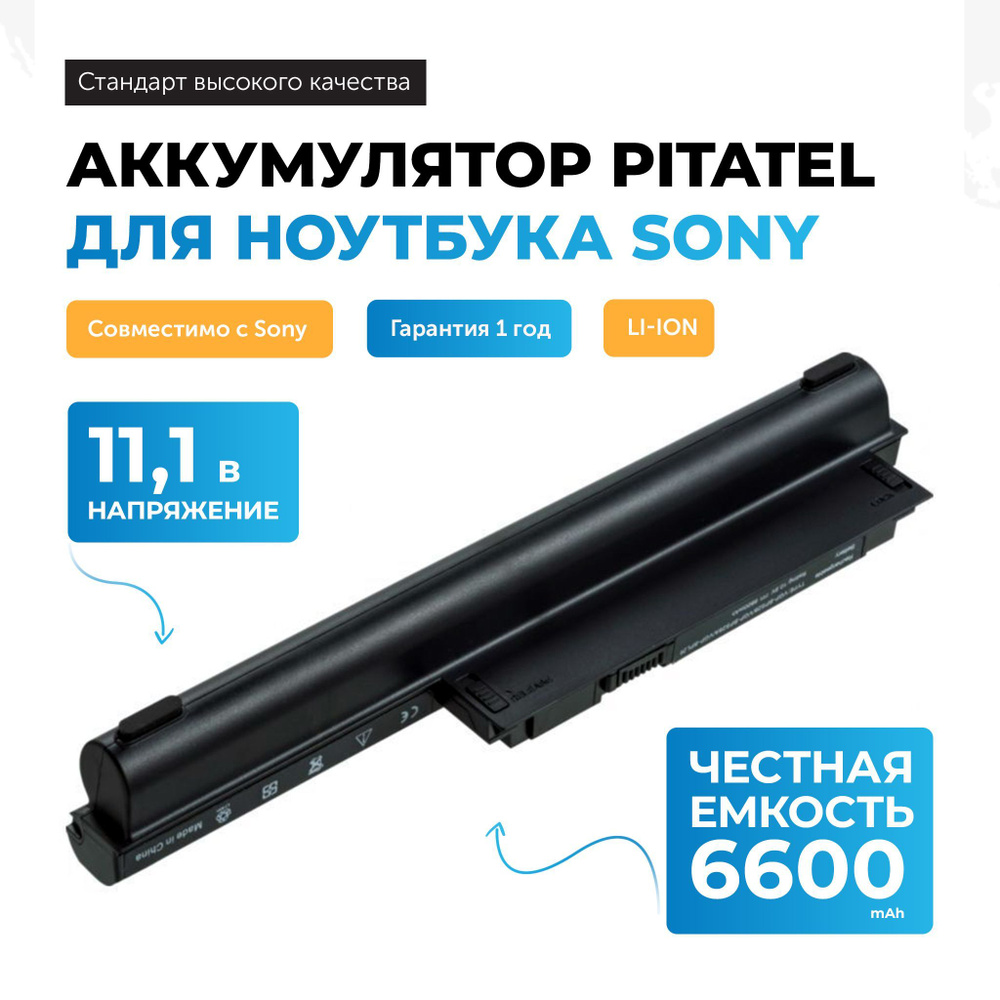 Аккумулятор Pitatel для ноутбуков Sony VAIO CA, CB series - купить с ...