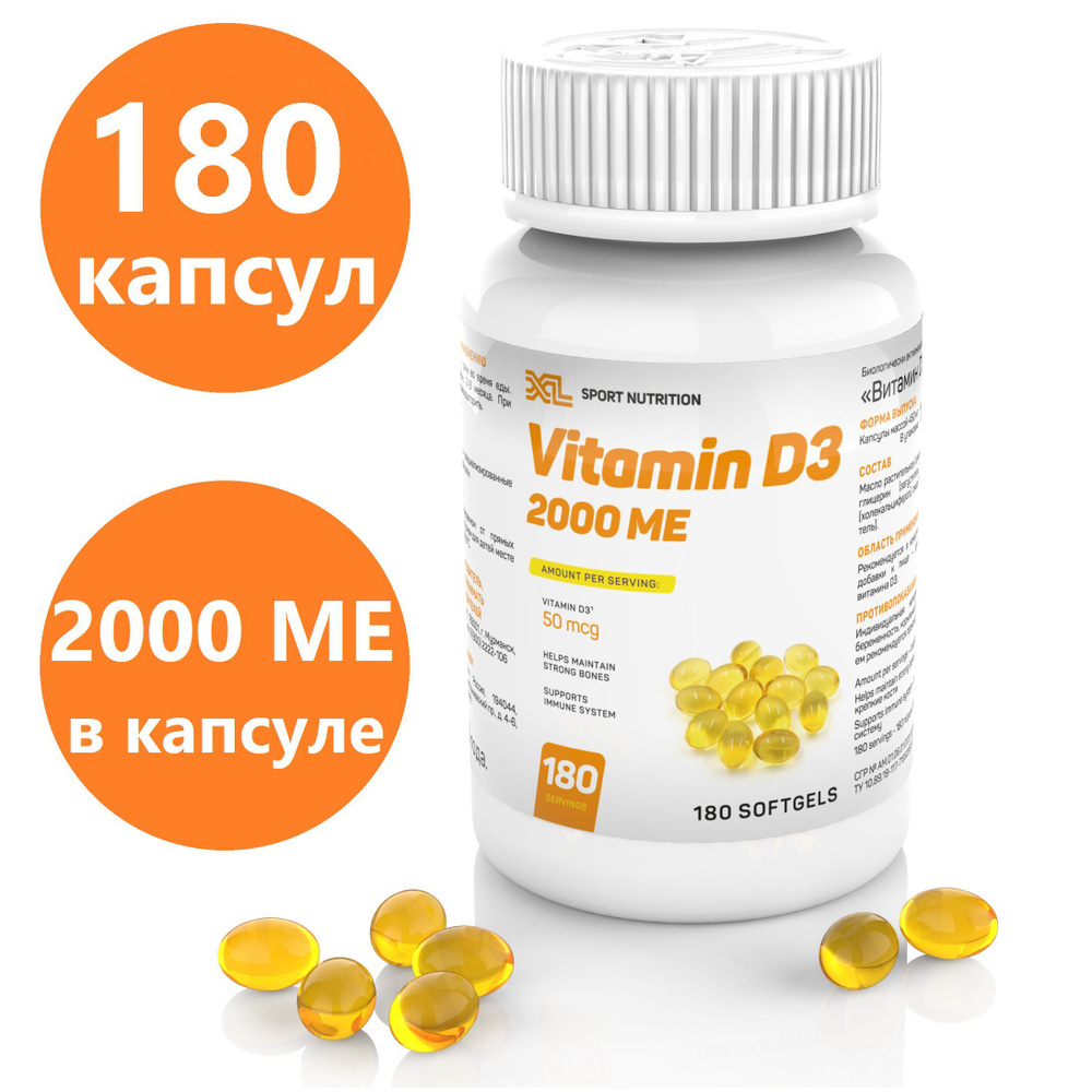 Витамин Д Д3 2000 МЕ, XL Vitamin D3 2000 ME, 180 капсул, 360 000 МЕ в  упаковке, в оливковом масле - купить с доставкой по выгодным ценам в  интернет-магазине OZON (233644155)