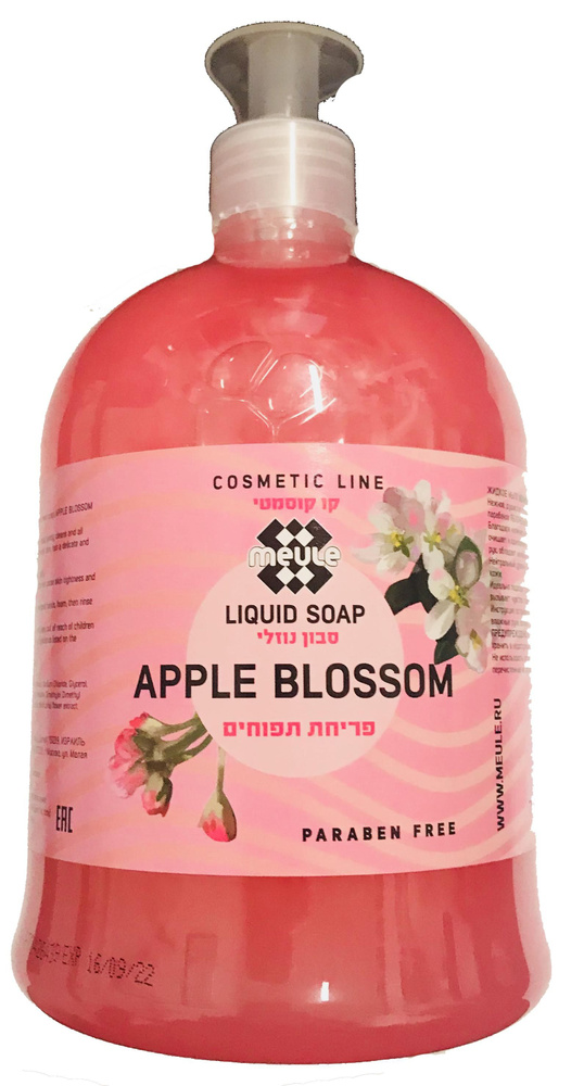 Meule Жидкое мыло для рук Яблоневый цвет 1 л - купить с доставкой по ...