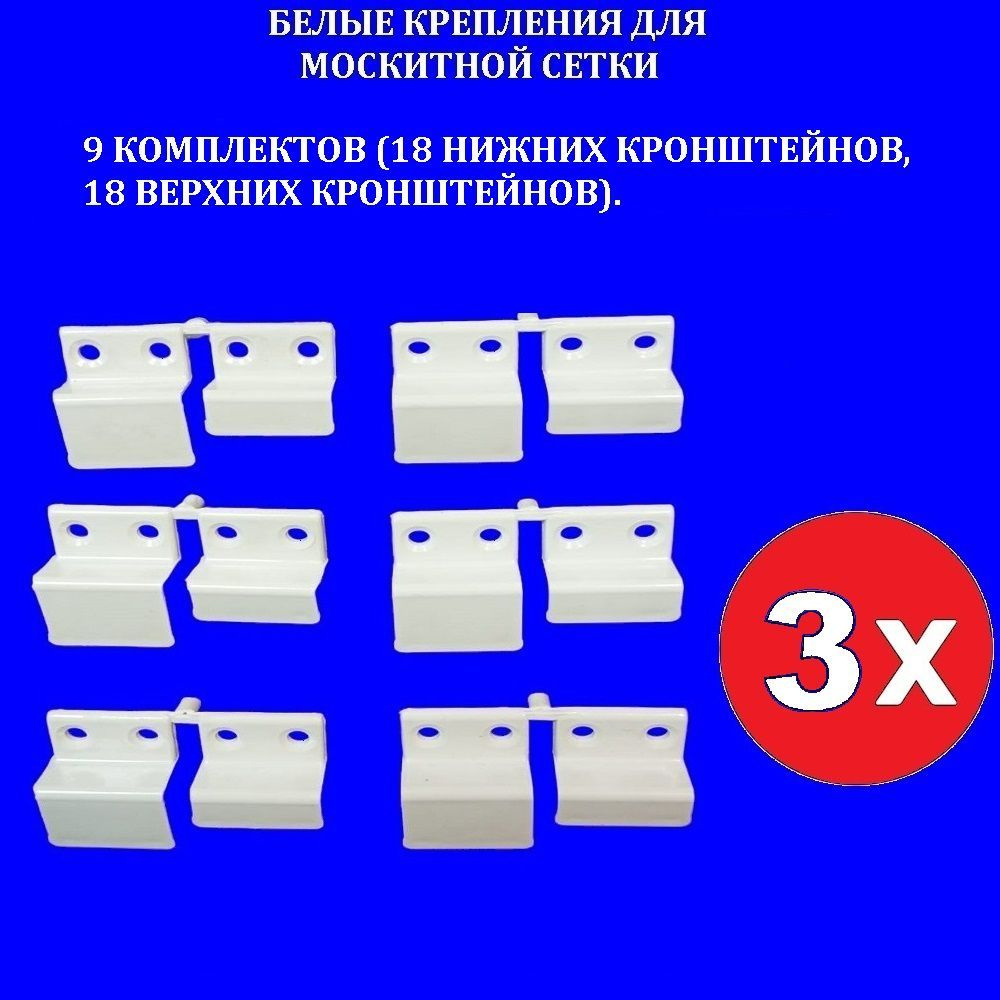 Крепление для москитной сетки пластиковое - купить с доставкой по ...