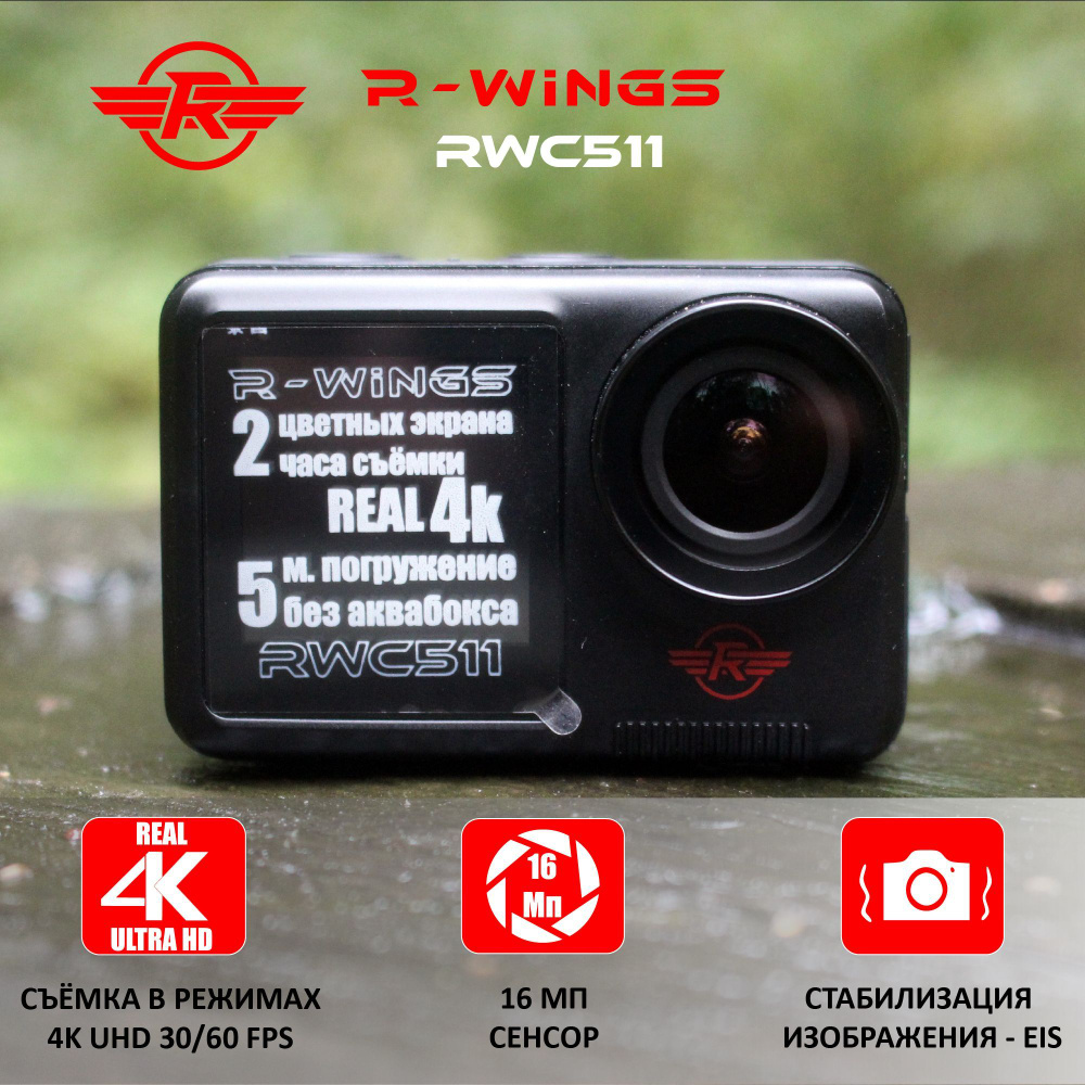 Экшн-камера R-WINGS Видеокамера экшн RWC511 4K купить по выгодной цене в  интернет-магазине OZON (348270723)