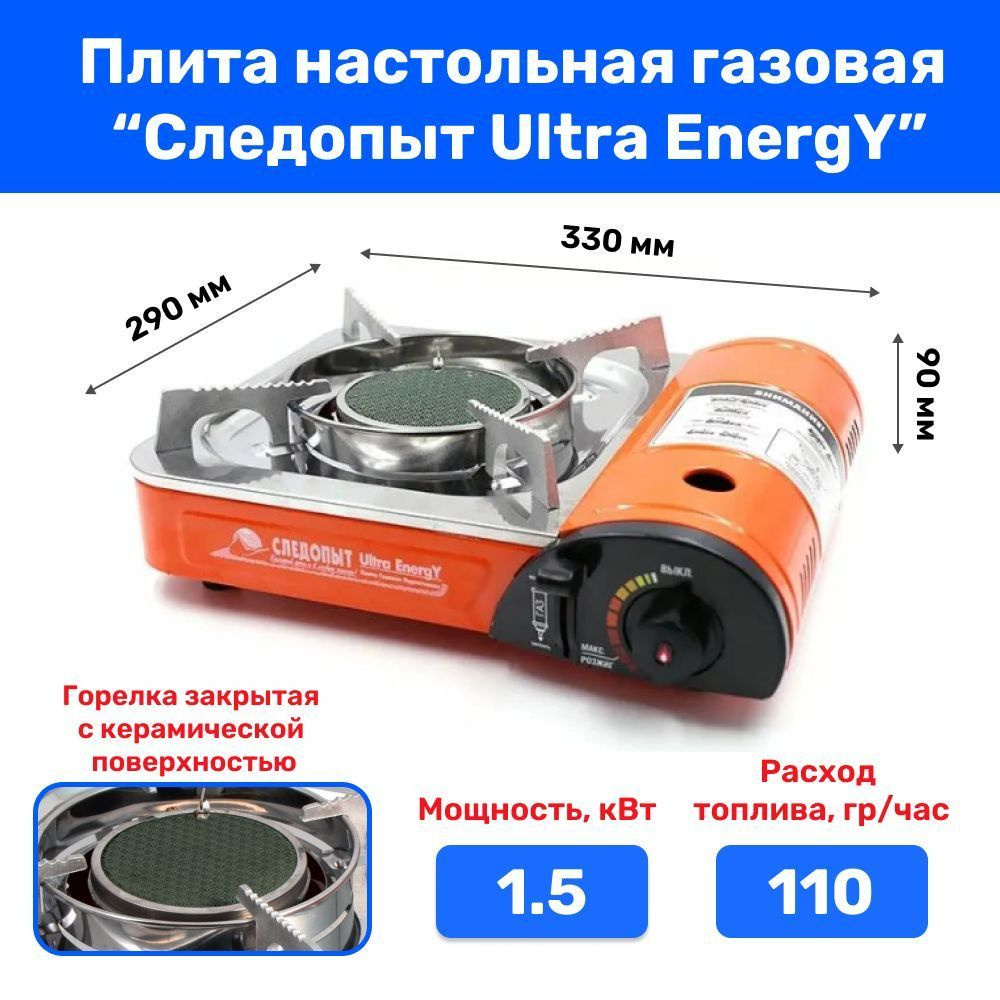 Плитка настольная газовая с переходником "СЛЕДОПЫТ - UltraEnergy", керамическая PF-GST-IM04  #1