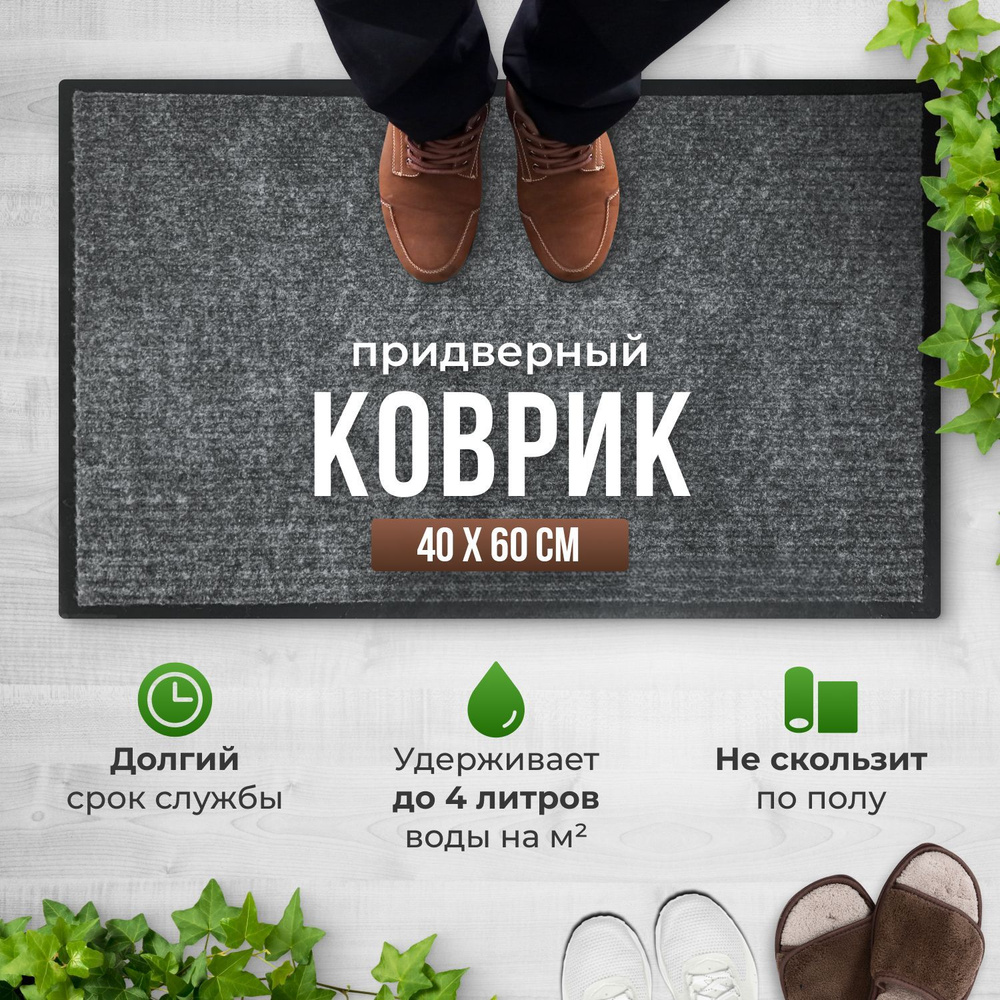 Zick Store Коврик придверный Без принта, 0.4 x 0.6 м #1