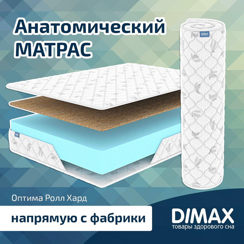 Dimax Матрас Оптима Ролл Хард, Беспружинный, 80х200 см #1