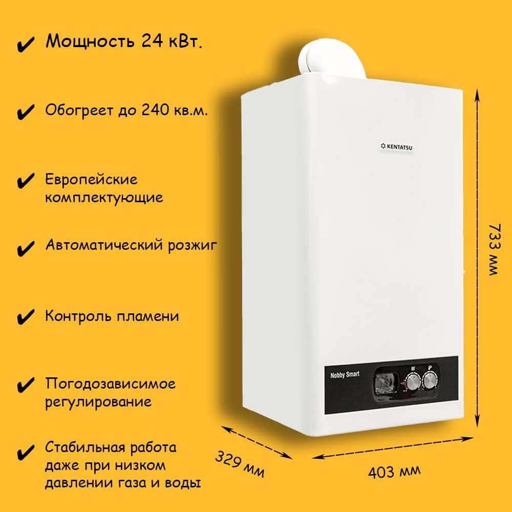 Газовый котел Kentatsu Nobby Smart 24-2CSF, 24 кВт, настенный,  двухконтурный, для отопления