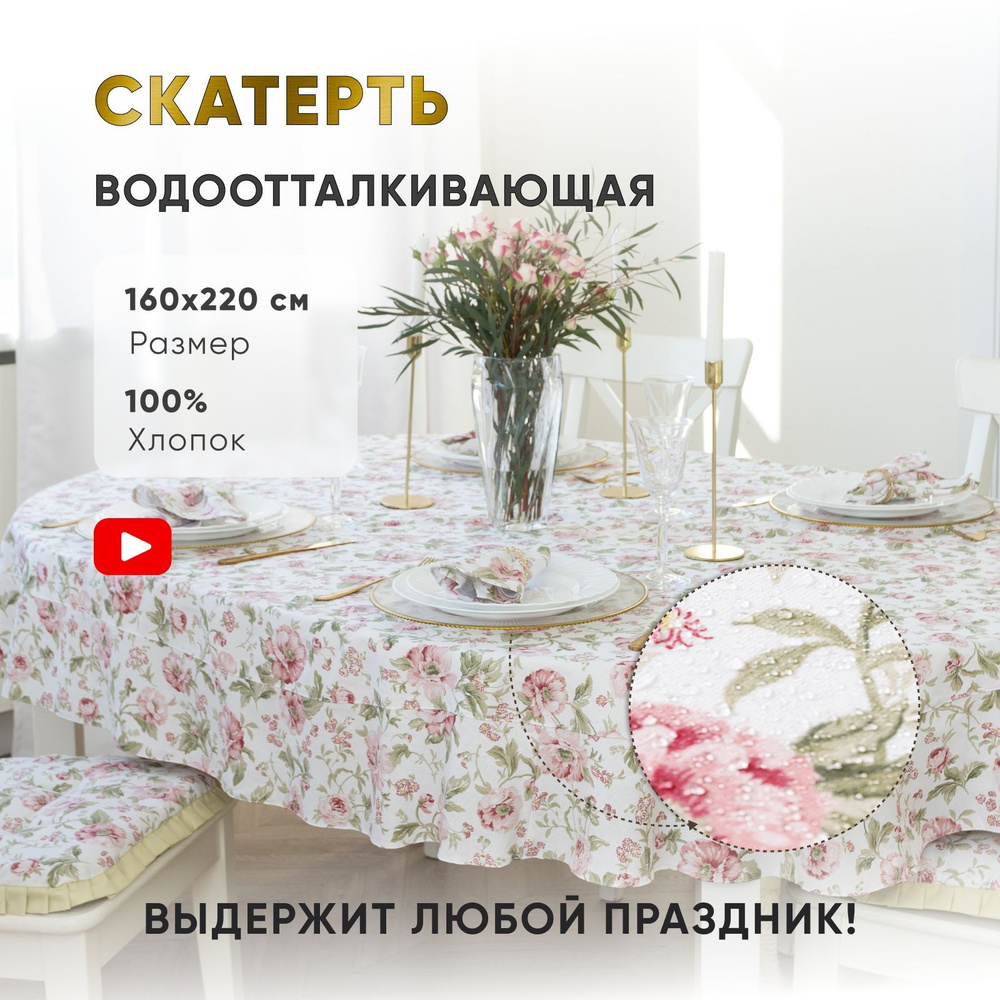 Скатерть на стол для кухни прованс