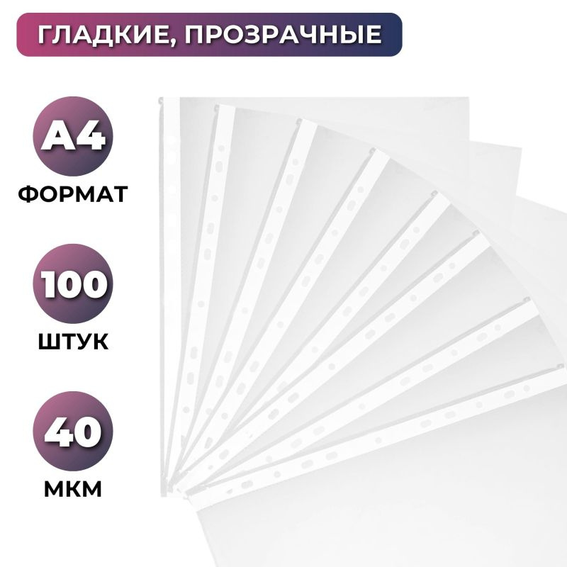 Attache Файл A4 (21 × 29.7 см) 100 шт. #1