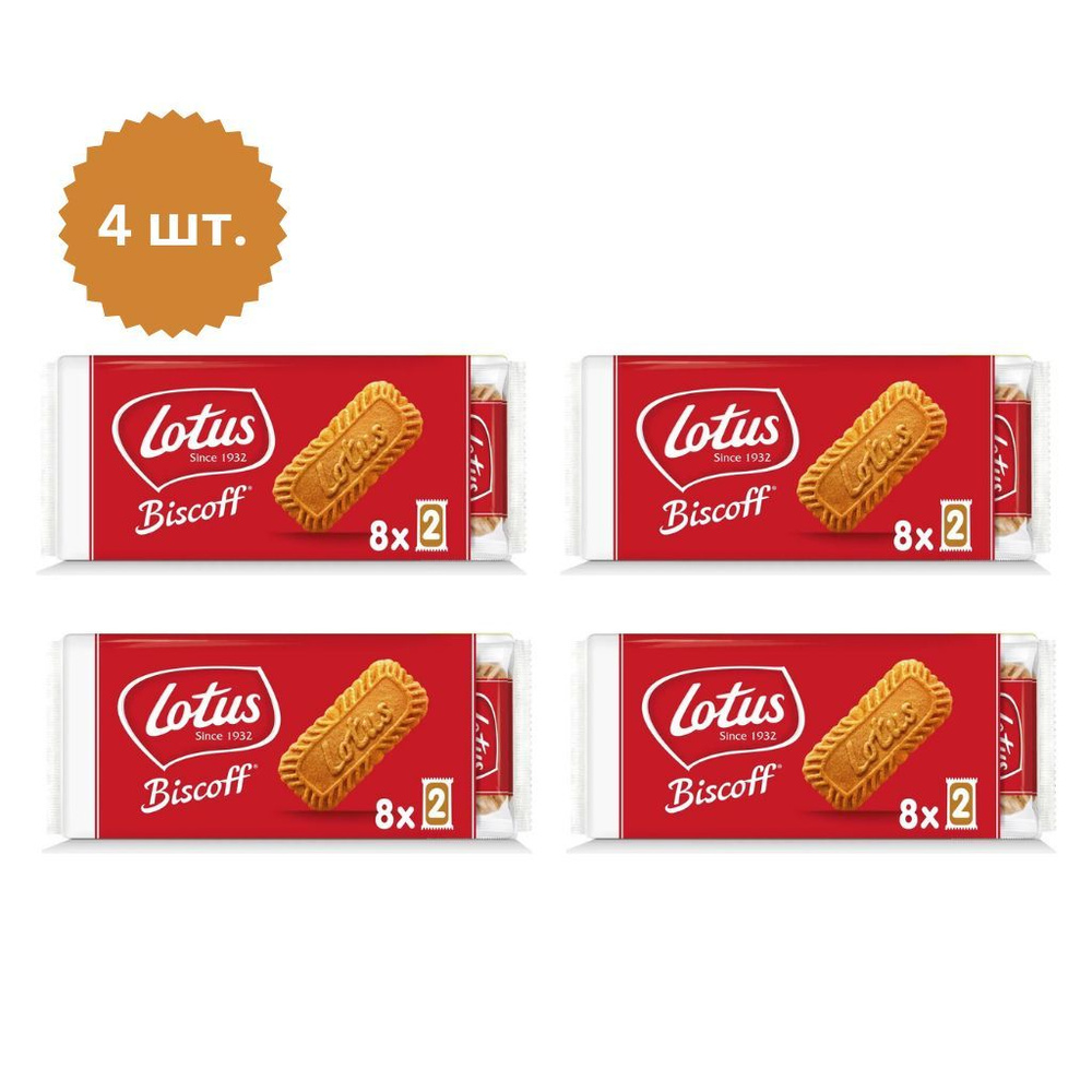 Печенье Lotus BISCOFF, карамельное, пакет 8x2- 4 шт. #1