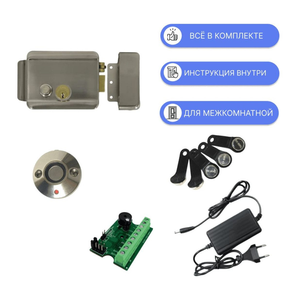 Комплект СКУД с электромеханическим замком и ключами ТМ - купить по ...