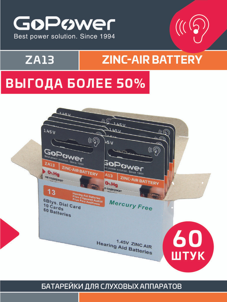  для слуховых аппаратов GoPower ZA13 Zinc Air - 60 шт .