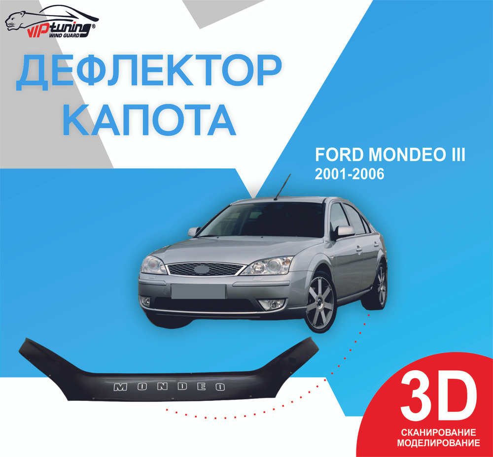 Тюнинг форд мондео 2 · Купить тюнинг ford mondeo 2