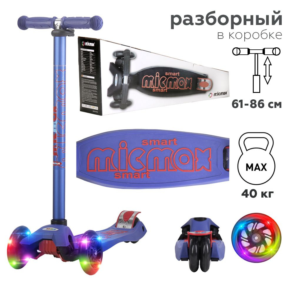 Самокат MICMAX GT806-2-nk24, - купить по выгодной цене в интернет ...