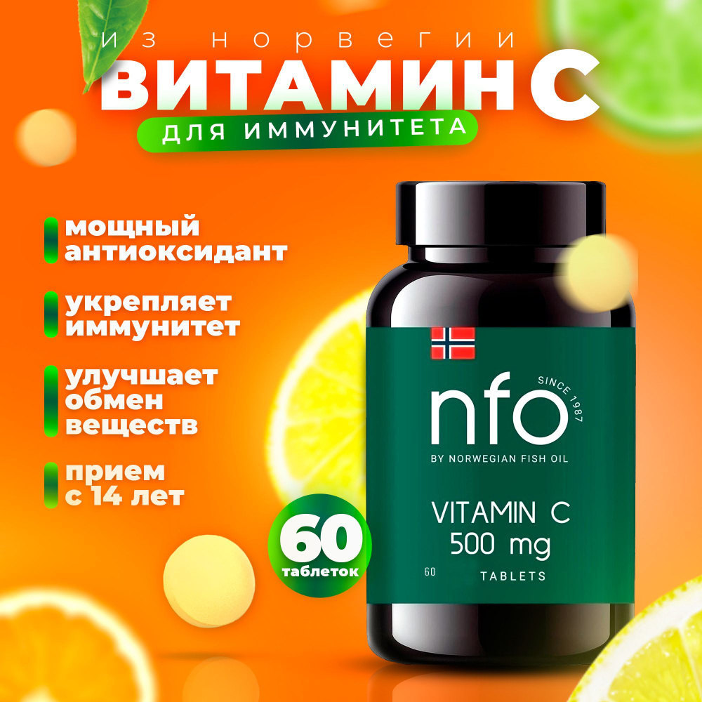 NFO, Norwegian Fish Oil Витамин C (аскорбиновая кислота + кверцетин) способствует укреплению десен, зубов #1