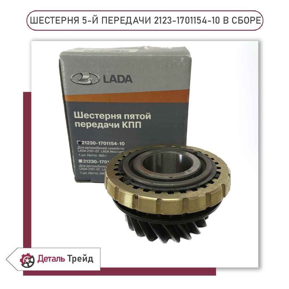 Шестерня 5-й передачи КПП ВАЗ 2107, 2105, 2104, 2123, 21214, LADA4x4 ...