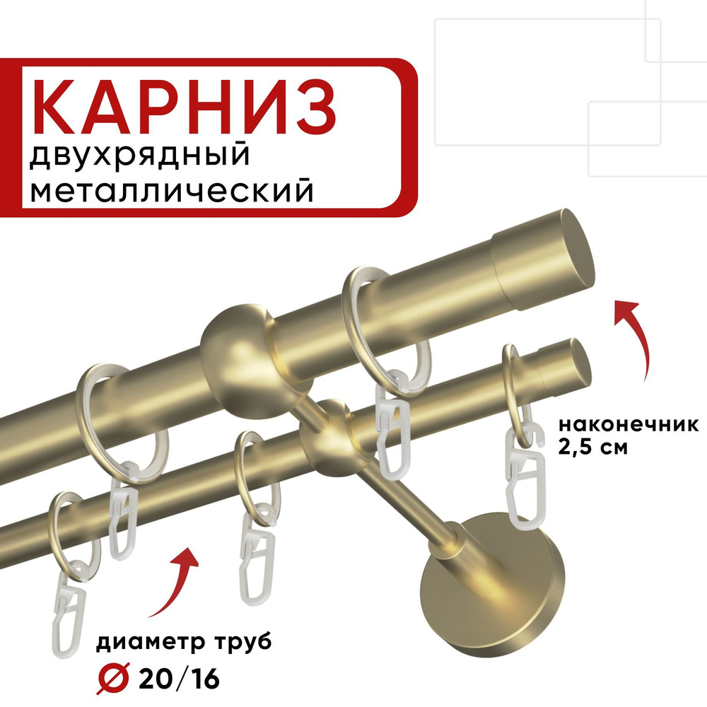 Карниз двухрядный 240 см шампань Цилиндр 20-16 ОСТ / Единой длины, без стыков  #1