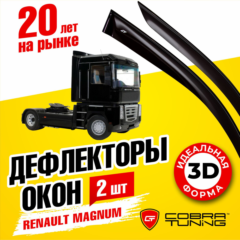 Ветровики на окна для Renault Magnum 3 - купить в магазине Ovix