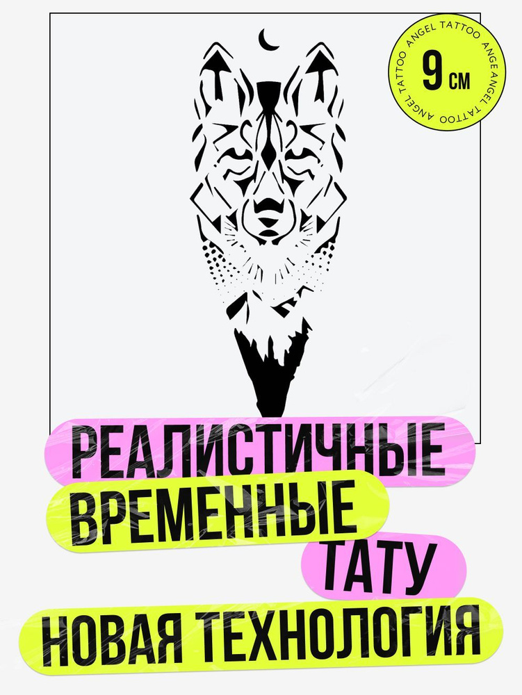 Татуировки временные для взрослых на 2 недели / Долговременные реалистичные перманентные тату, лиса  #1