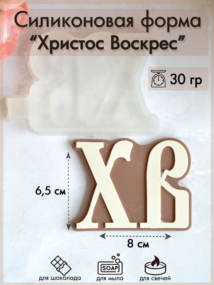 Форма для шоколада #1