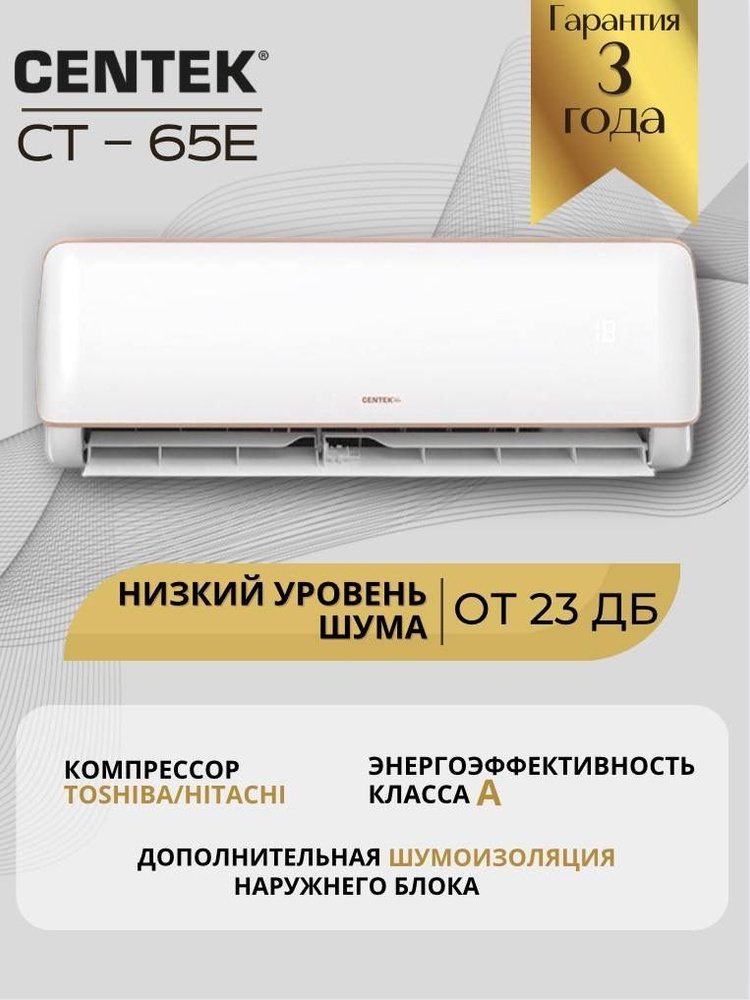 Сплит система fujiaire fjamh12r1. Сплит-система CENTEK CT-65e09.