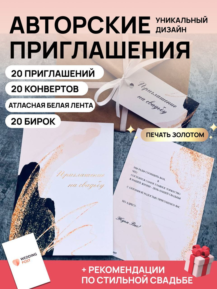 Wedding-Post ru Приглашение на праздник, 20 шт #1