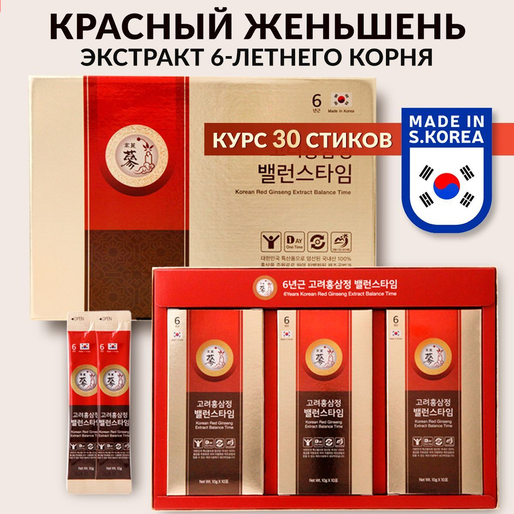 Сироп с экстрактом 6-летнего красного корня женьшеня Poongnyun Bogam  6-Years Korean Red Ginseng Extract Balance Time 30 стиков