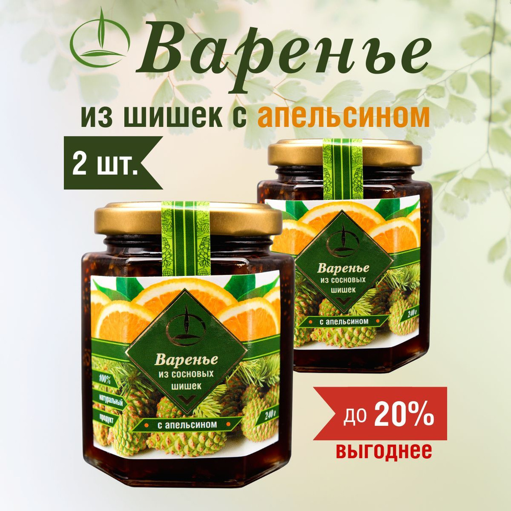 Варенье из Сосновой Шишки с Апельсиновыми Цукатами - 2 шт. 240 гр.  #1