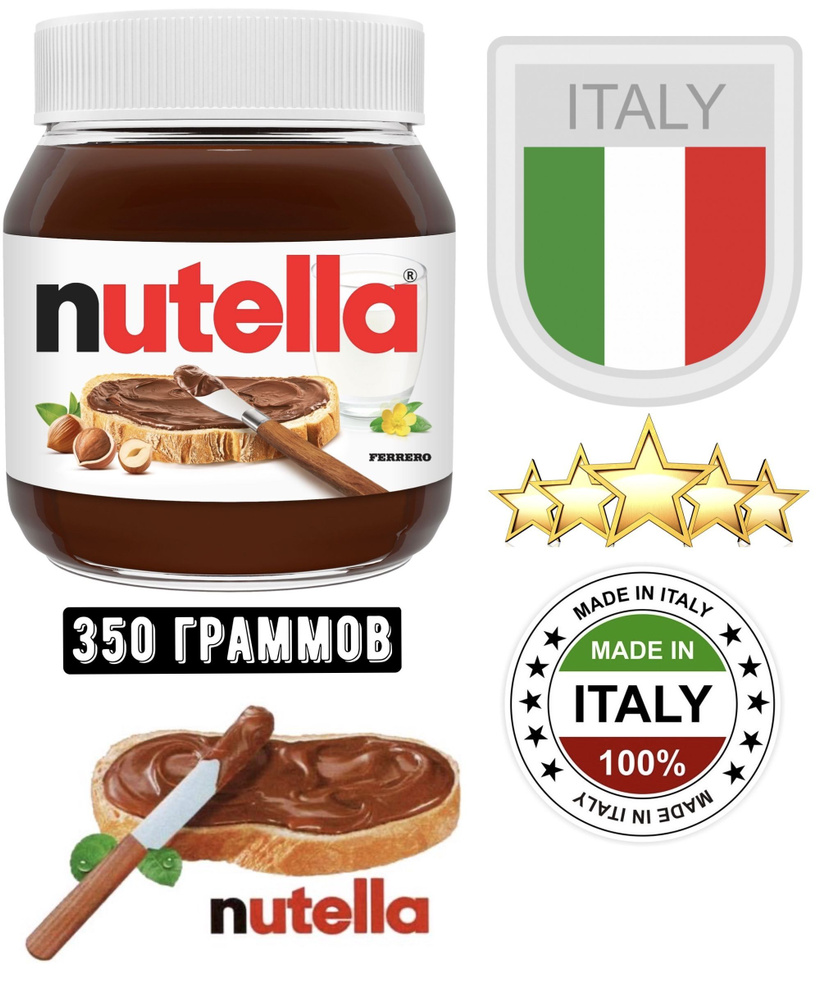 Шоколадно ореховая паста Ferrero Nutella с добавлением какао из молочного шоколада, 350 г  #1