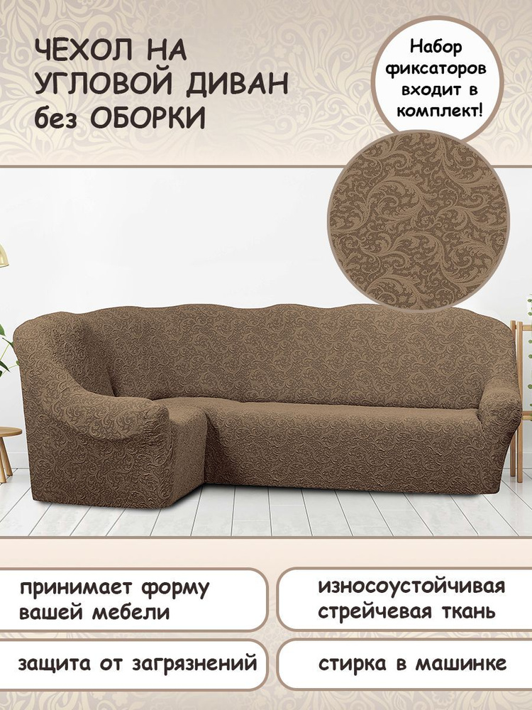 Чехол на мебель для углового дивана Karteks, 380х92см купить по выгоднойцене в интернет-магазине OZON (912938341)
