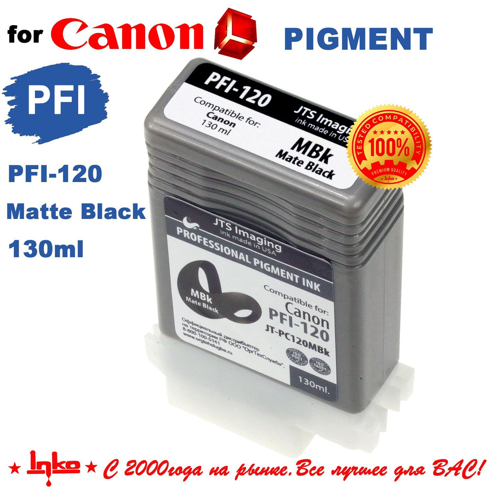 Картридж для принтера Canon PFI-120MBk JTS для Canon ImagePrograf TM-200, TM-205, TM-300, TM-305 130ml #1