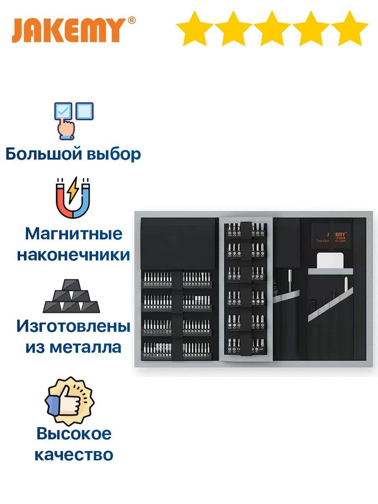 Набор отверток Jakemy YF-P13 174 в 1/Отвертки для ремонта телефонов ...