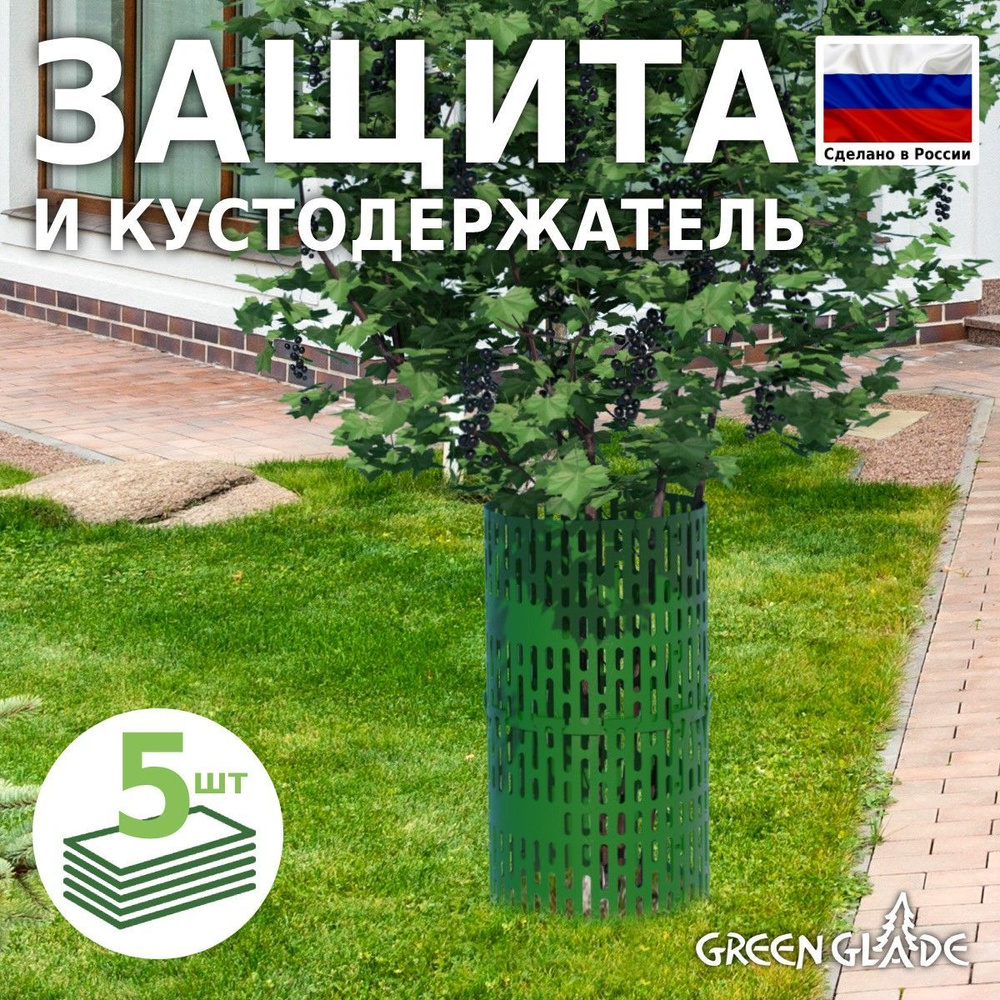 Защита стволов деревьев Green Glade Z01, садовое ограждение и универсальный  кустодержатель, 5 шт/уп, цвет зеленый