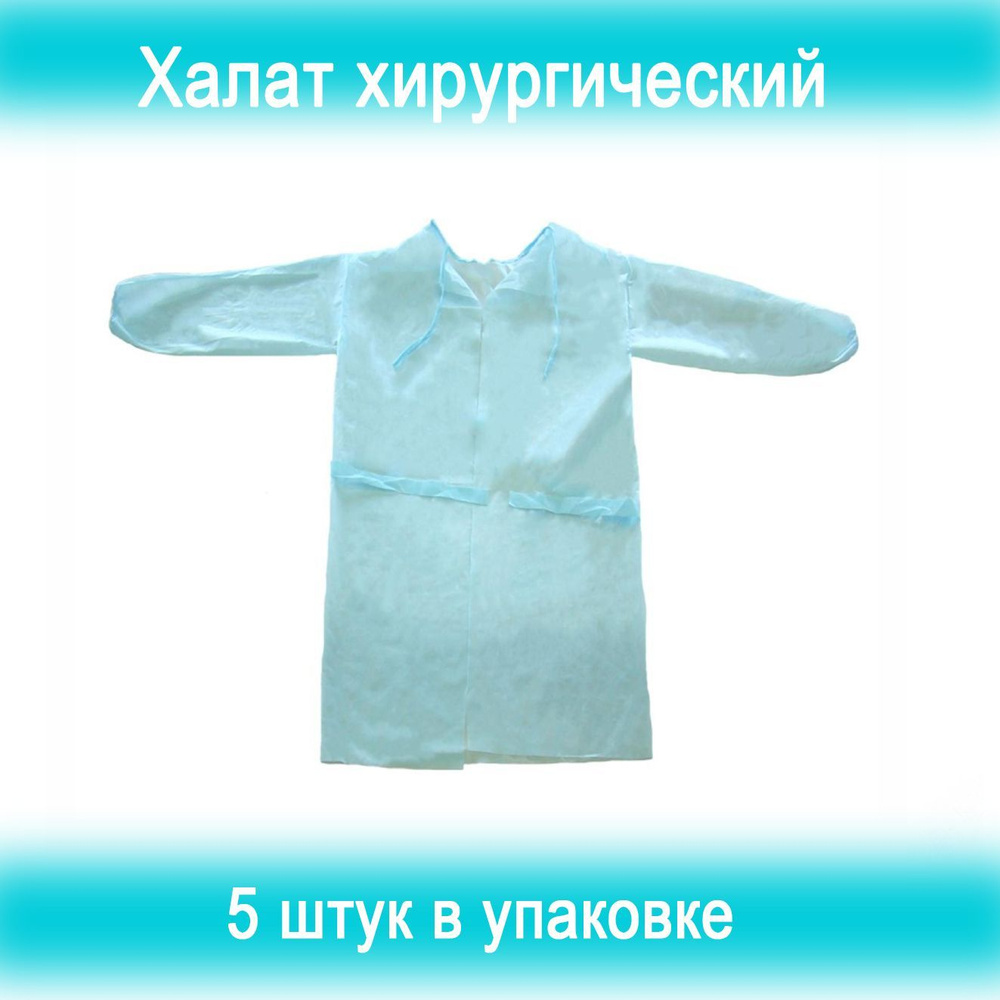 Халат хирургический, нестерильный, рукава на резинке, длина: 140 см ...