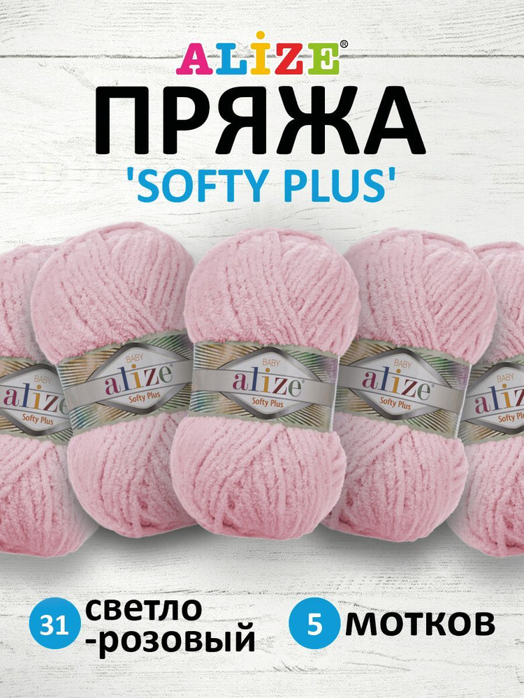 Как вязать из пушистой пряжи Alize Softy