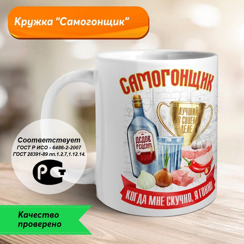 Orca Coatings Кружка "Самогонщик. Кружка керамическая", 330 мл, 1 шт  #1