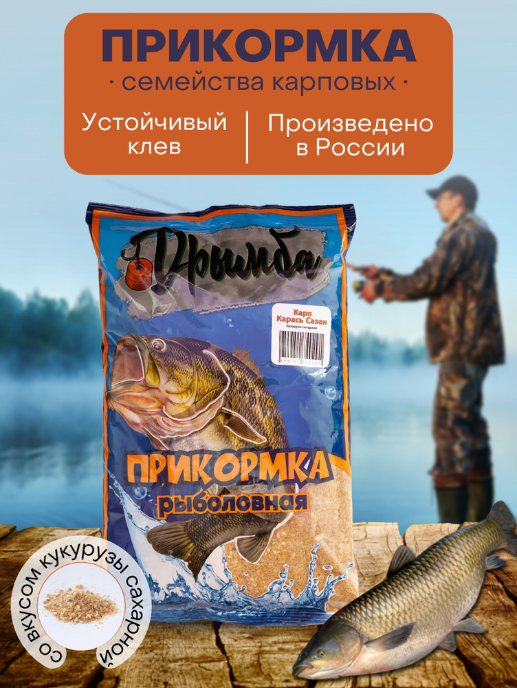 Прикормка рыболовная для рыбалки Карп Карась Сазан - купить с доставкой повыгодным ценам в интернет-магазине OZON (851403170)