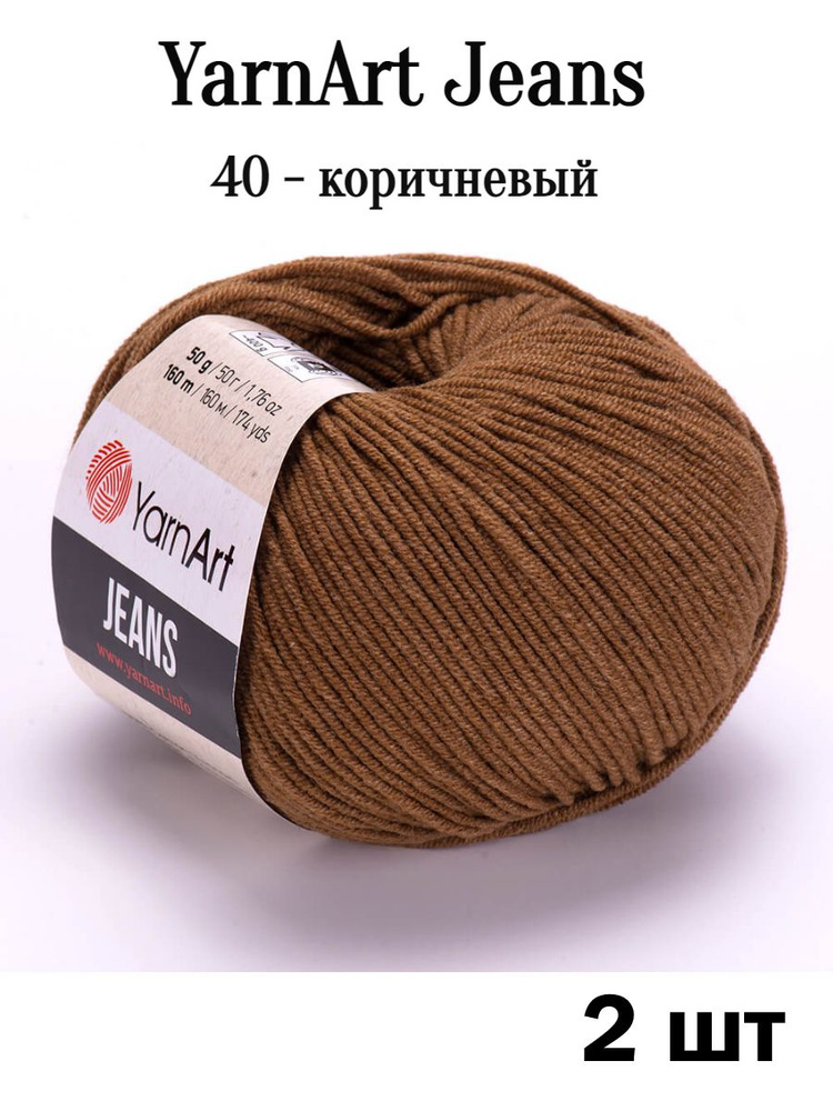 Пряжа Ярнарт Джинс 40 коричневый 2 шт Yarnart Jeans #1