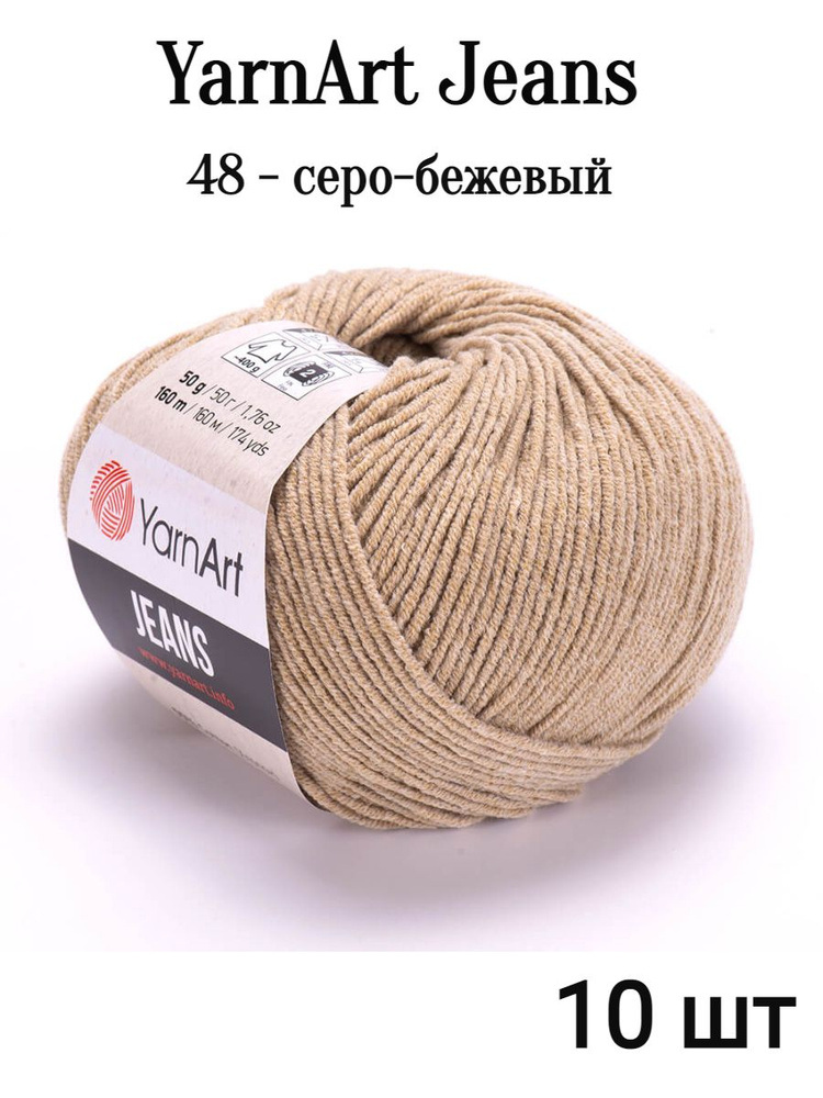 Пряжа Ярнарт Джинс 48 серо-бежевый 10 шт Yarnart Jeans #1