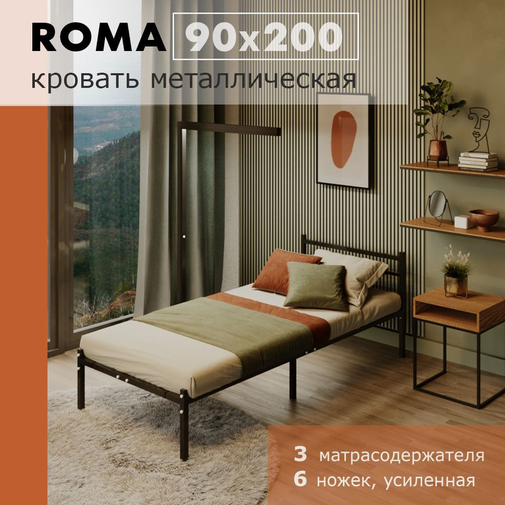 Кровать Roma 90 х 200см , разборная металлическая, 6 ножек #1