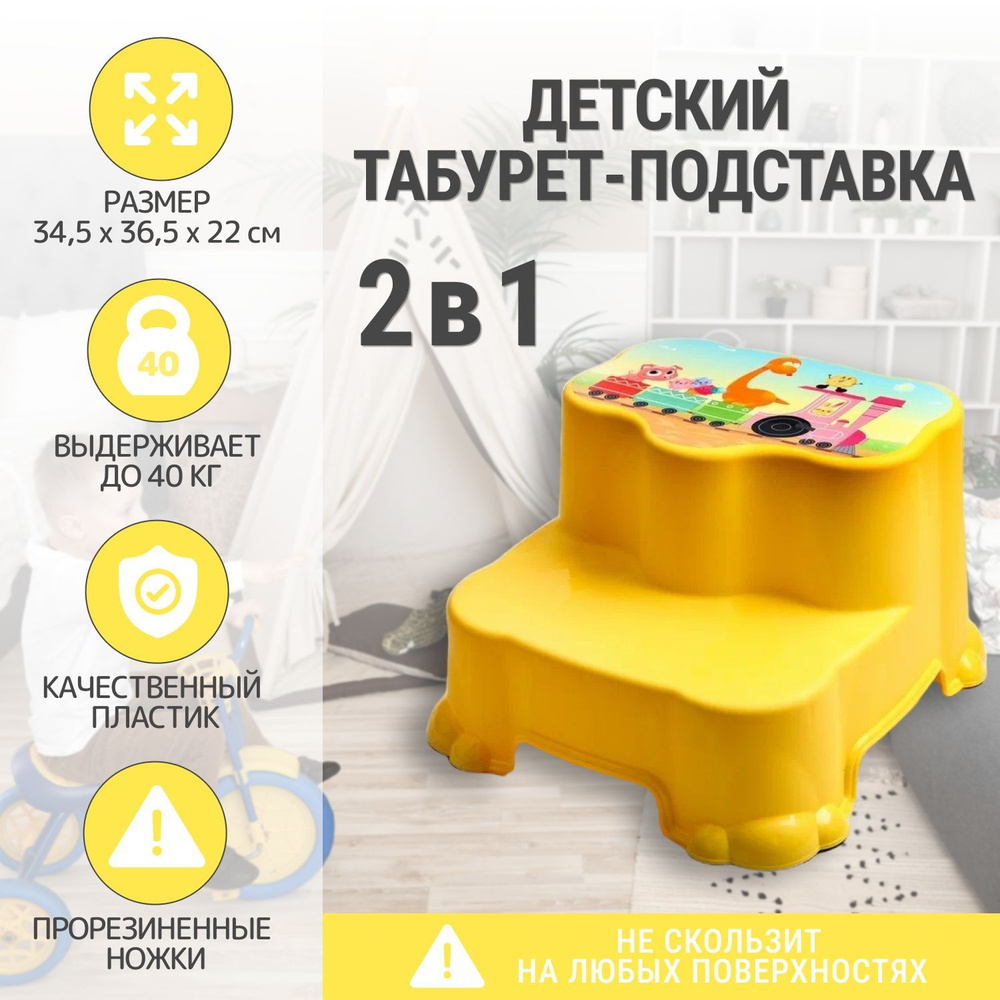 Табурет двухступенчатый детский DD Style 365x345x220,детский стул  стремянка,пластиковая мебель для детей, желтый