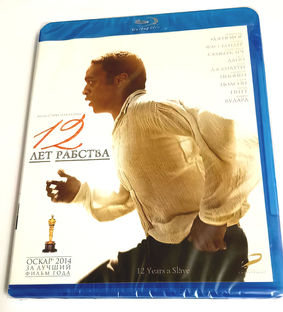 Фильм. 12 лет рабства (2013, Blu-ray диск) драма, биография, история от  Стива МакКуина / 16+ - купить с доставкой по выгодным ценам в  интернет-магазине OZON (918397427)