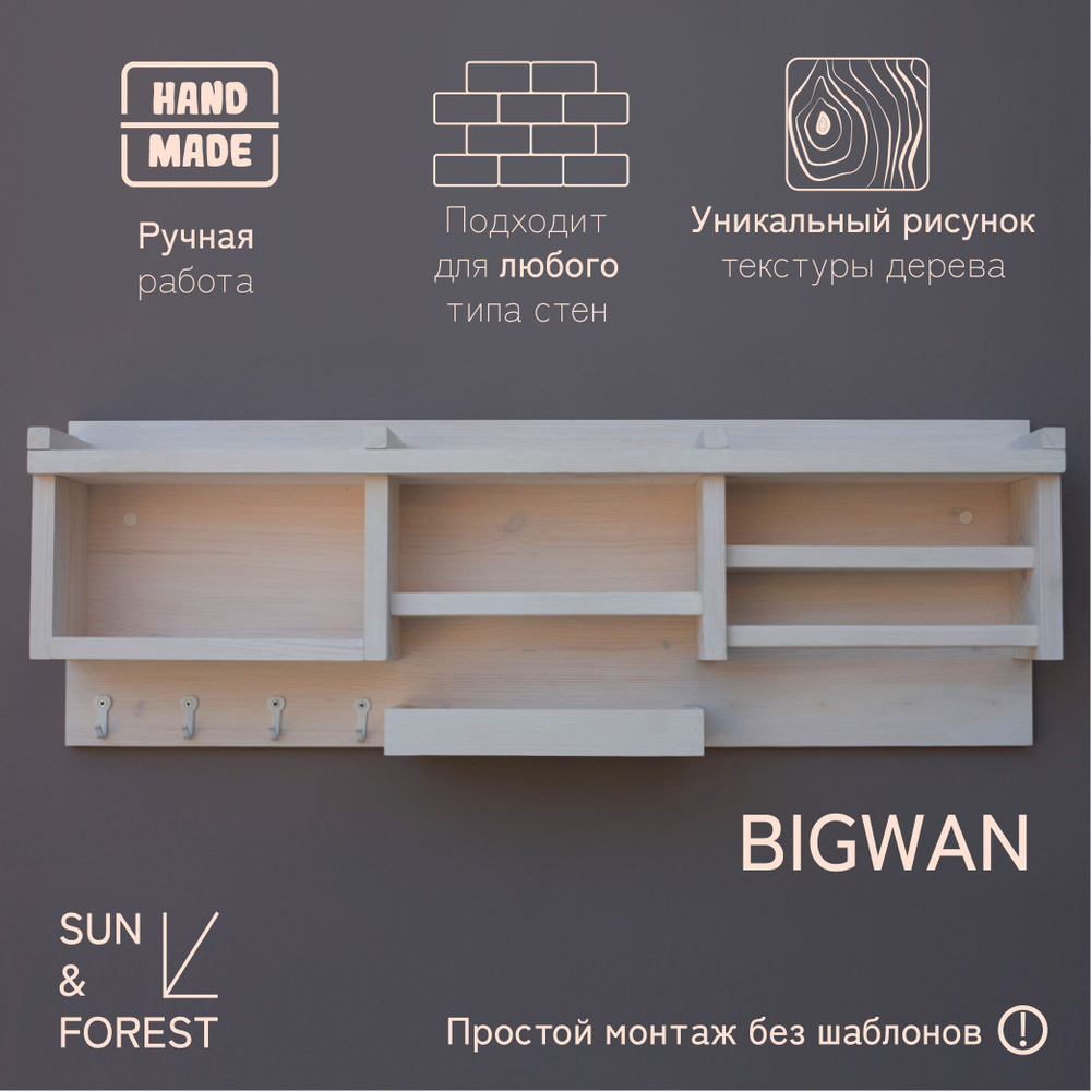 Полка-стеллаж "BIGWAN" , белая , настенная , с вешалкой. Органайзер. Деревянная. 89х30х16см. 1шт.  #1